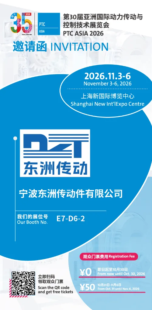 초대 | Ningbo Dongzhou Transmission Co., Ltd.가 PTC ASIA 2026에 귀하를 초대합니다